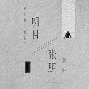 原创莉莉哈特人妻91
